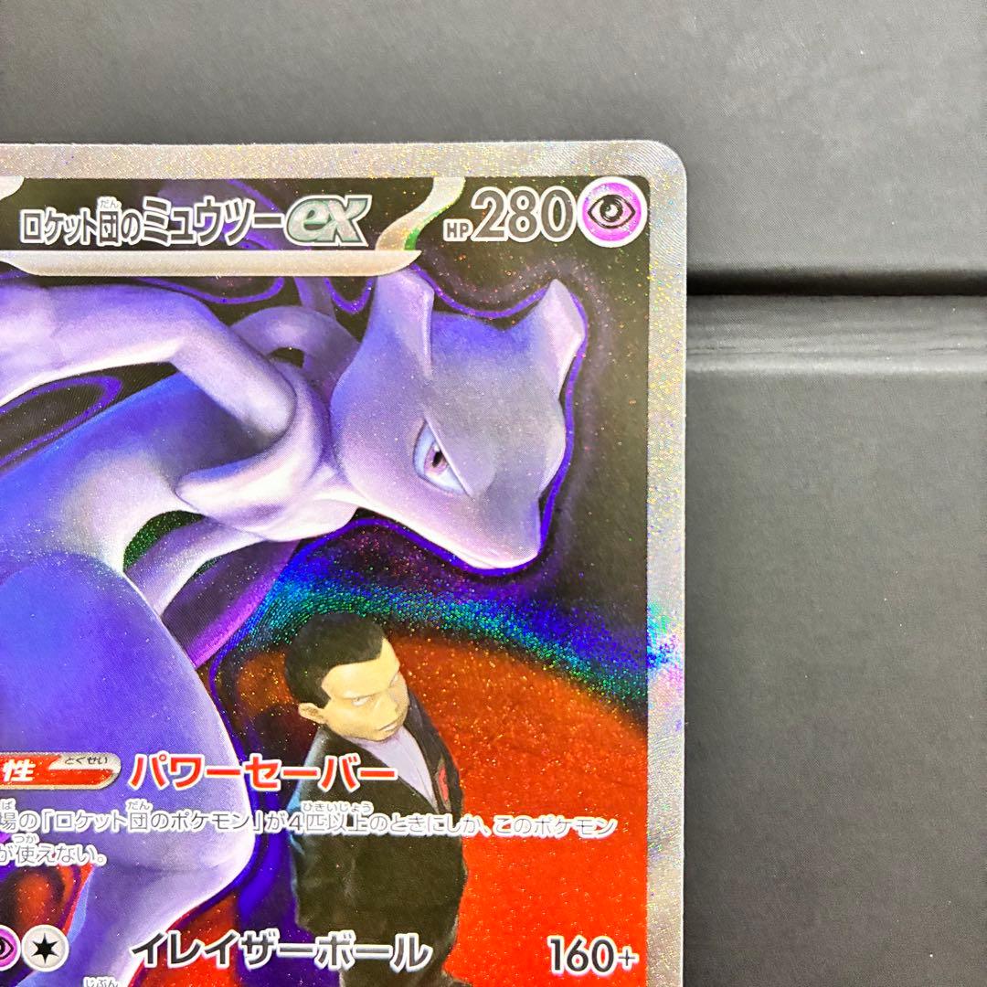 ロットンのミュウツー ex HP280 SR