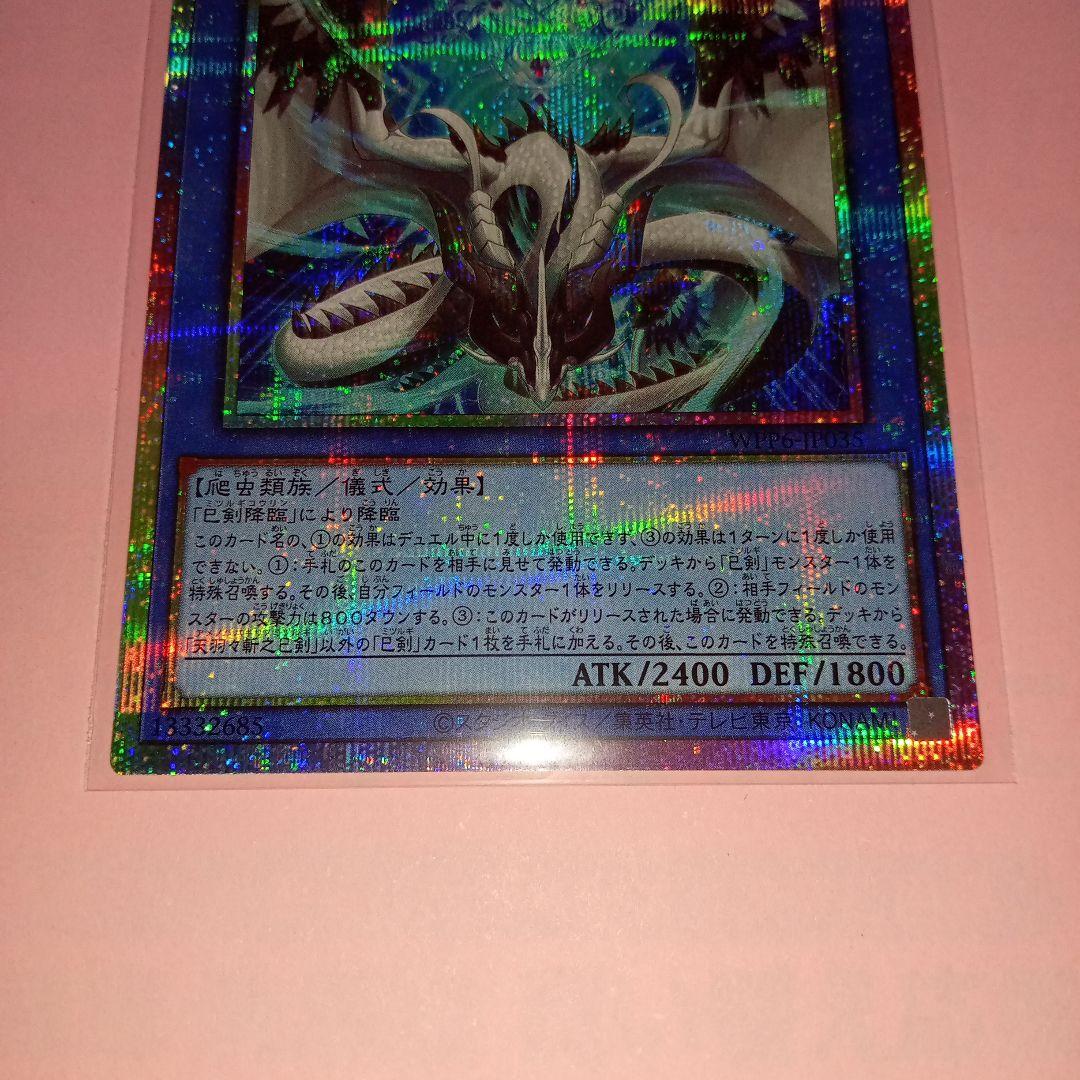 遊戯王 WPP6 天羽々斬之巳剣(プリズマシク) 1枚 美品〜中品
