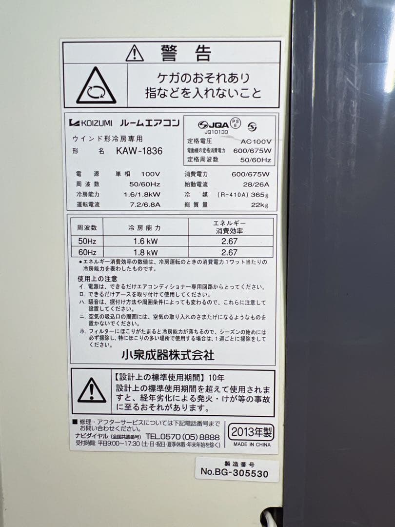 KOIZUMI/小泉精機窓用ルームエアコン冷房専用KAW-18376 ジャンク