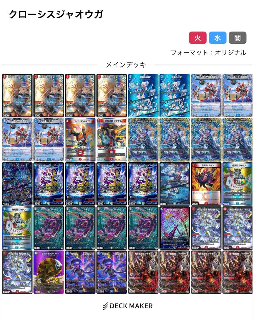 クローシスジャオウガ デッキ パーツ クローシスジャオウガデッキ