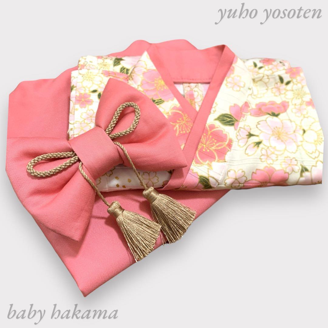 apple様用 ハンドメイド ベビー袴 桃の節句 ひな祭り 雛人形 女の子 桜