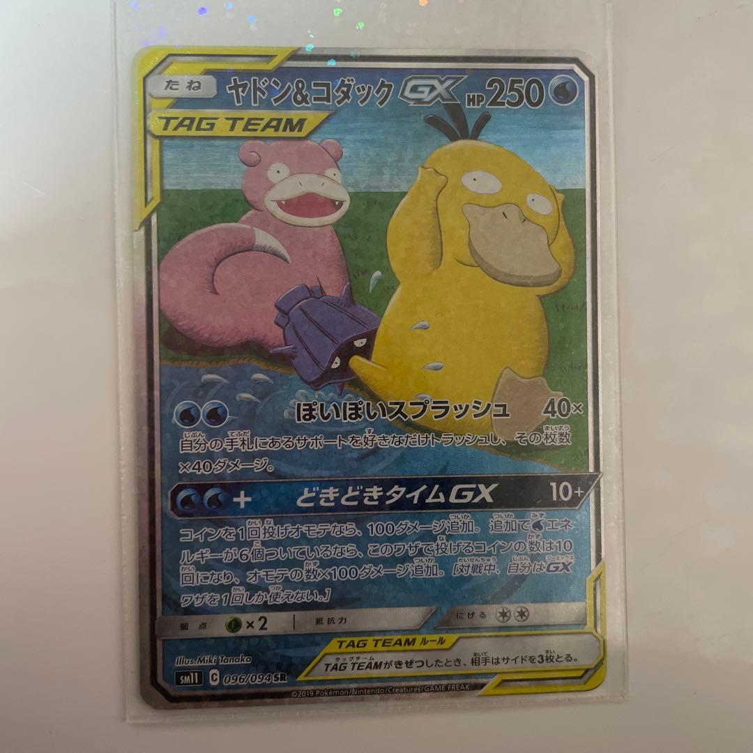 ヤドン&コダックGX SR SM11 ミラクルツイン 096/094