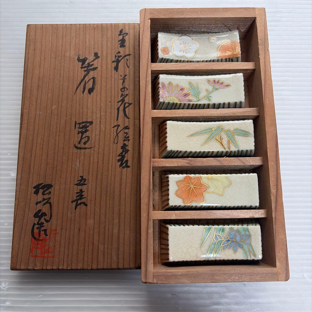 京都 清水焼 花柄 箸置き 5個セット 骨董品 工芸品 - メルカリ 清水焼