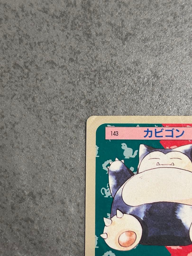 ポケットモンスター　カード　トップサン　カビゴン　青裏