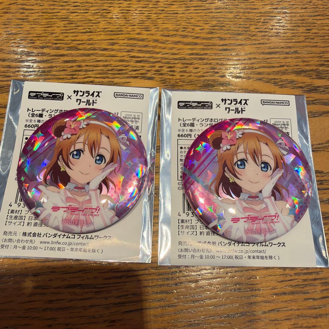 ラブライブ！xサンライズワールド 箔押し缶バッジ2点 高坂穂乃果