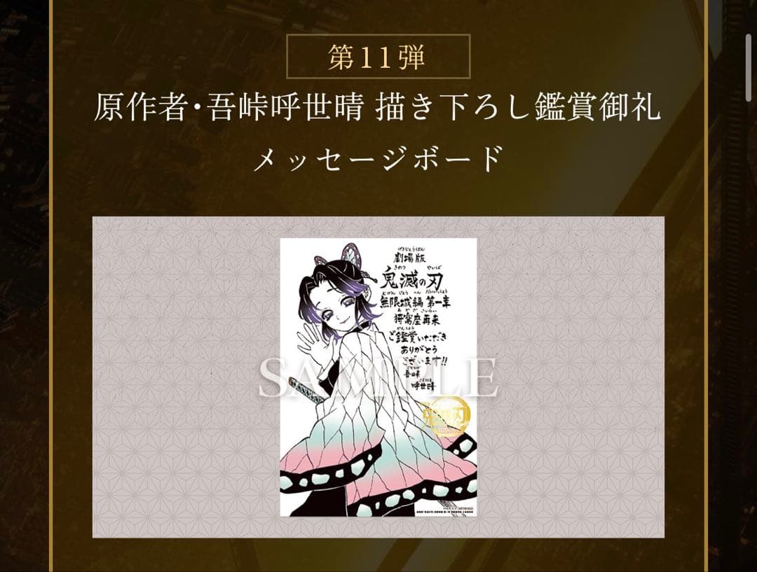 劇場版鬼滅の刃　入場者特典セット　即日発送