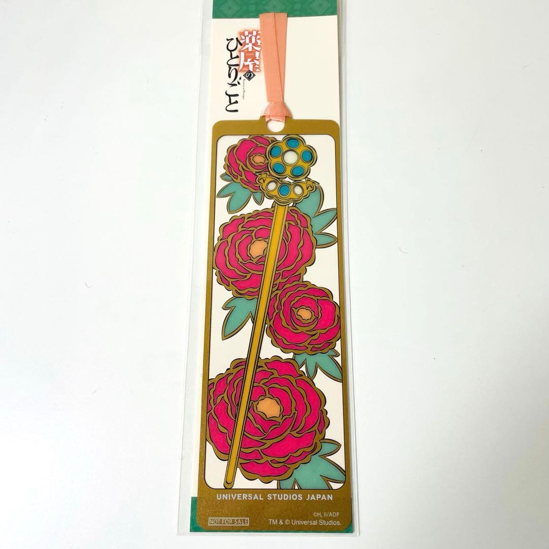 薬屋のひとりごと 栞 レア セットUSJ 薬屋のひとりごと 栞 通常とレアの2