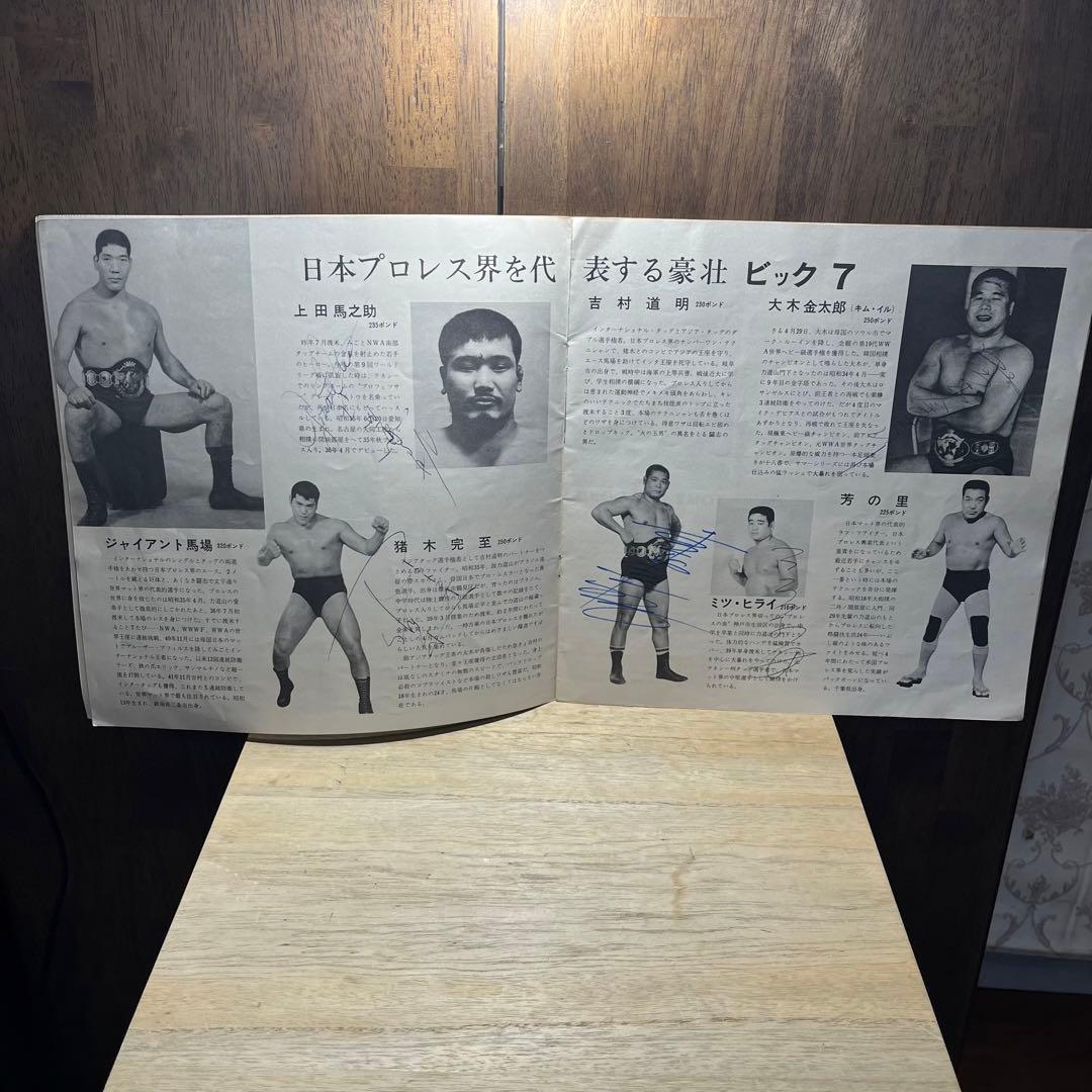 【アンティーク】日本プロレス サマーシリーズ 1967年 パンフレット サイン付