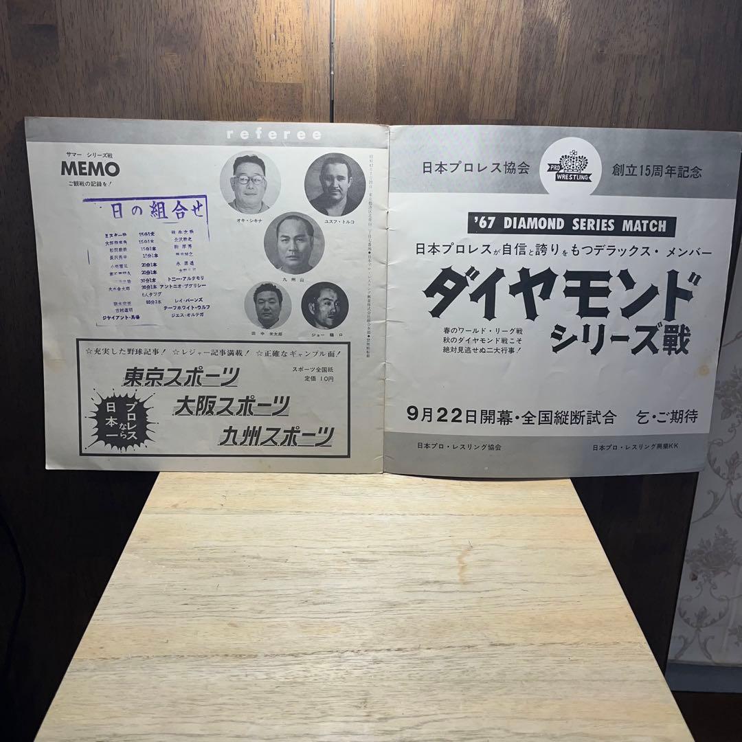 【アンティーク】日本プロレス サマーシリーズ 1967年 パンフレット サイン付