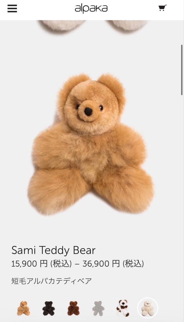 【美品タグ付き】alpaka sami 30cm アルパカ テディベア