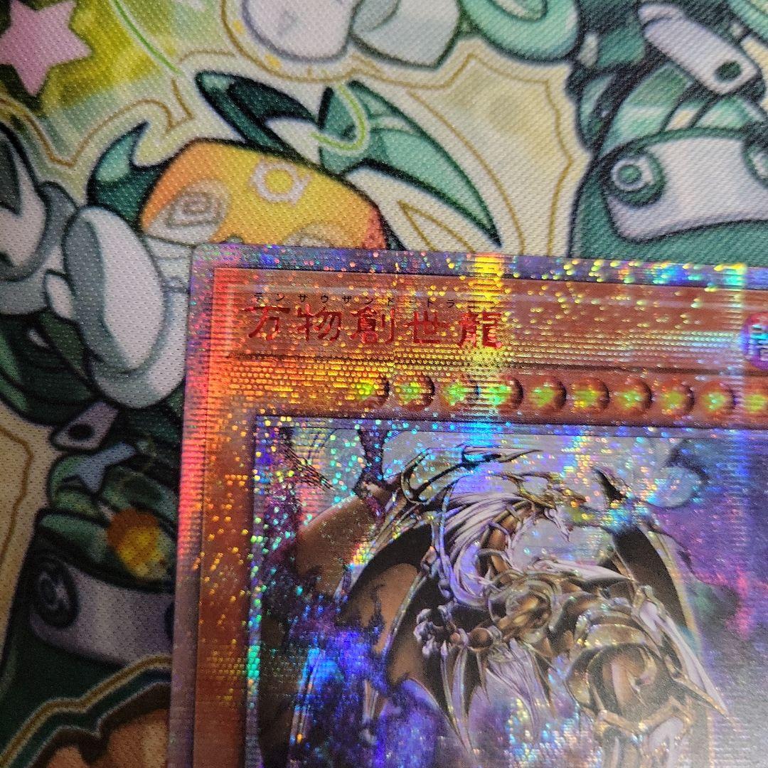 遊戯王　万物創世龍　アジア版　②