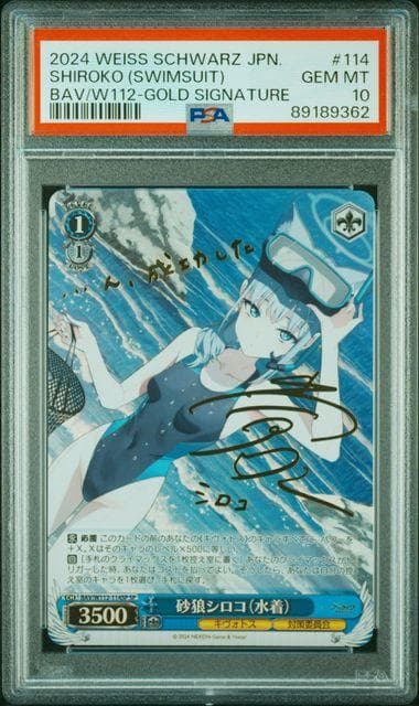 PSA10 ブルーアーカイブ 砂狼シロコ 水着SP ブルアカ ヴァイスシュバルツ