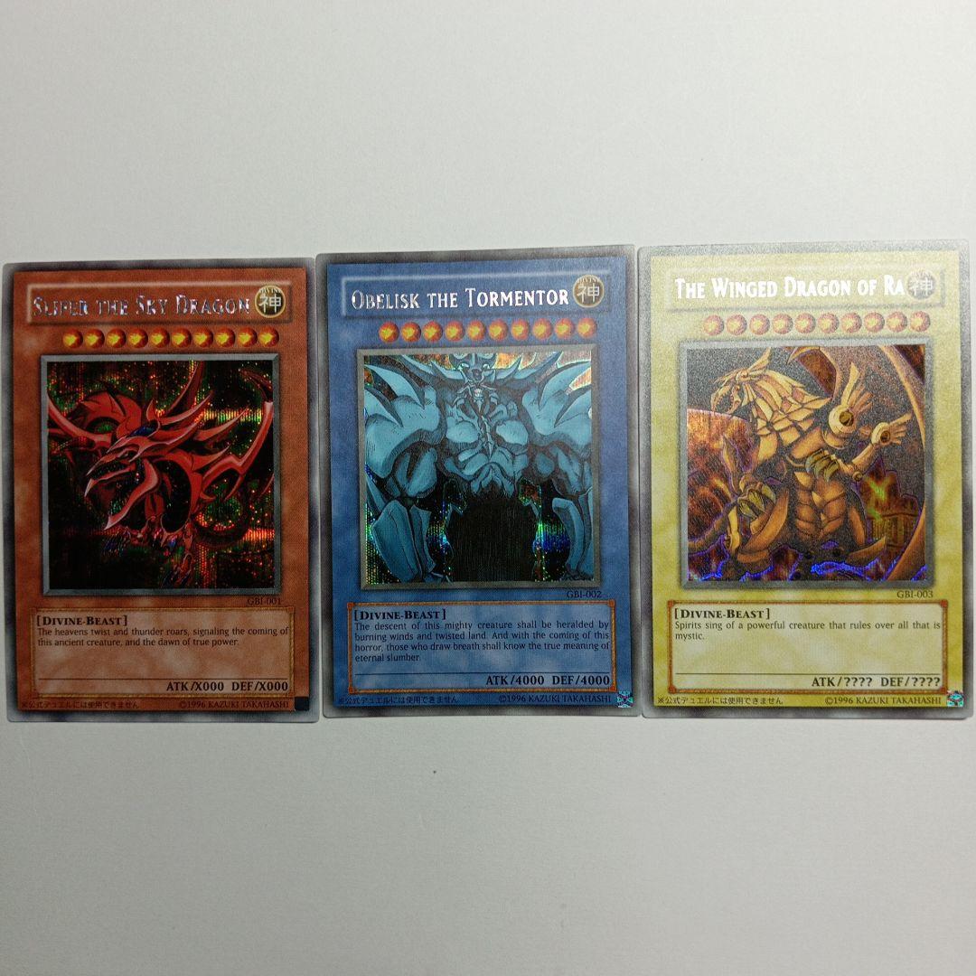 スライファー・ザ・スカイ・ドラゴン GBI-001神のカード3種