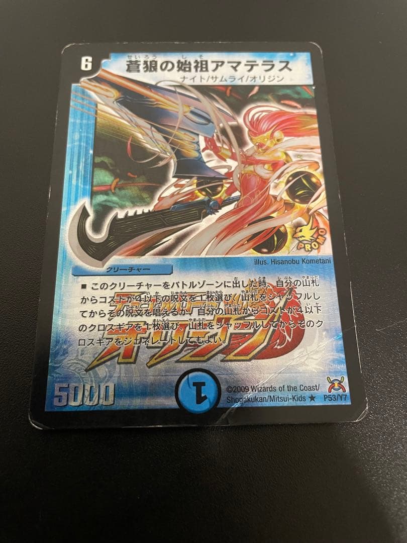 蒼狼の始祖アマテラス プロモ - メルカリ