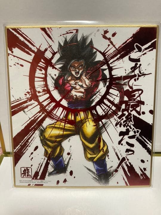 ドラゴンボールGT 超サイヤ人4 ベジータ アートボード 鳥山明 Amazon