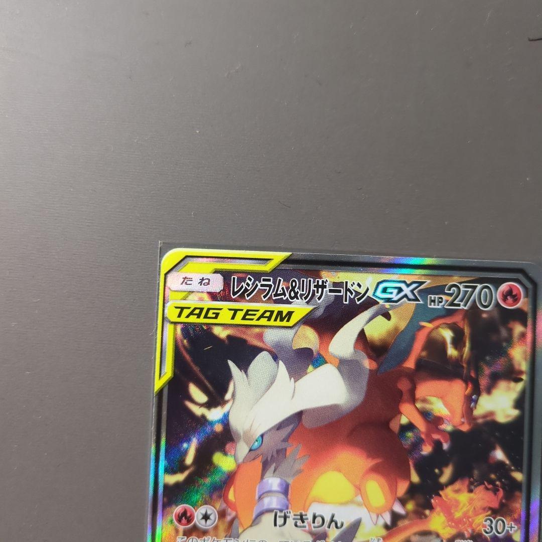 レシラム&リザードン GX SAR