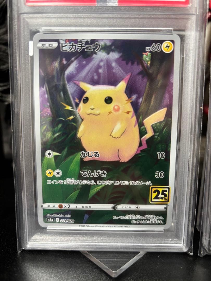 ピカチュウ 25th psa10 001/028 2連番