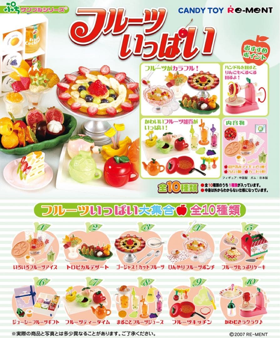 リーメント フルーツいっぱい 10個 コンプリート