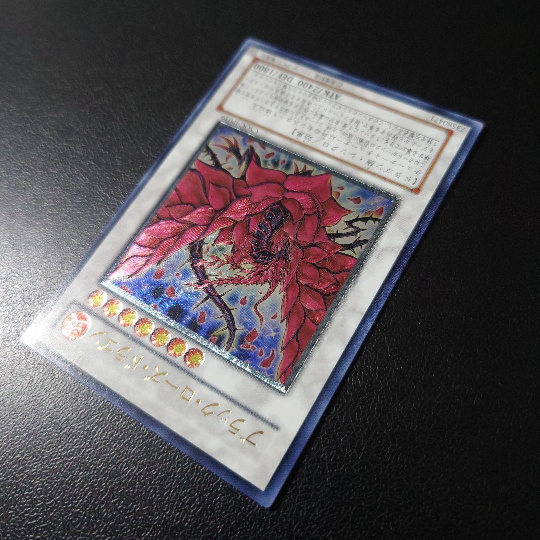 遊戯王「ブラック・ローズ・ドラゴン」レリーフ　②