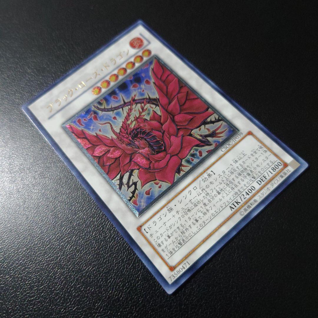 遊戯王「ブラック・ローズ・ドラゴン」レリーフ　②