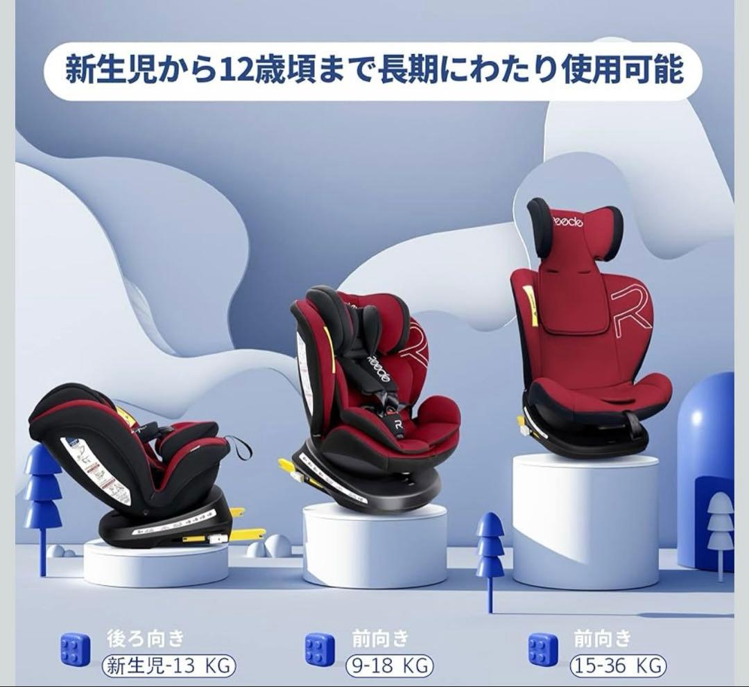 Reecle チャイルドシート 360度回転式新生児-12歳頃ISOFIX対応