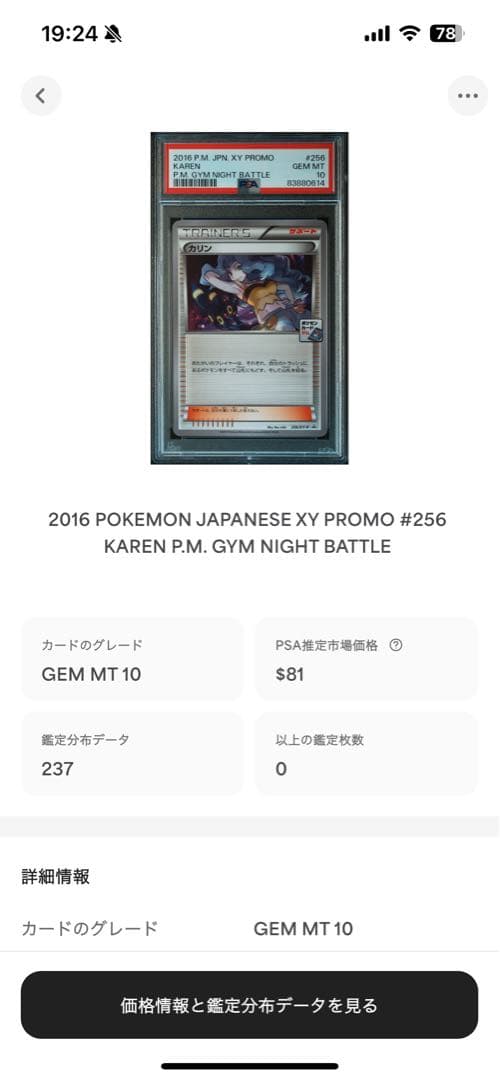 世界237枚 PSA10 カリン ジム 2016 256 63 サポート