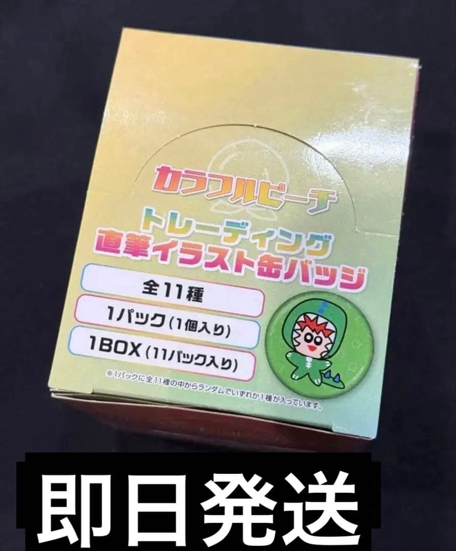 新品　カラフルピーチ　直筆イラスト　缶バッジ　1BOX 全11種セット　全員集合 カラフルピーチ 直筆イラスト缶バッジ 1BOX(全11種セット) 全員集合