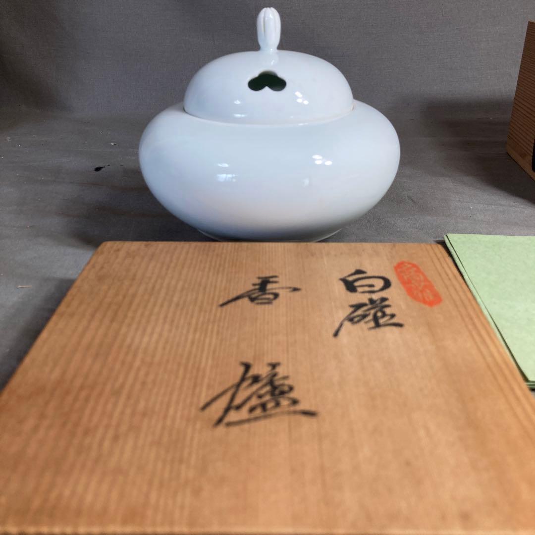 井上萬二】白磁の伝統 日本工芸会 日本の名窯 人間国宝 井上