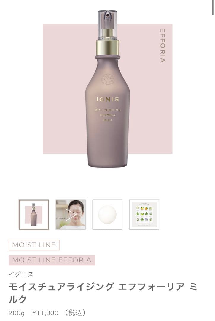 イグニス モイスチュアライジング エフフォーリア ミルク 新品 おまけ