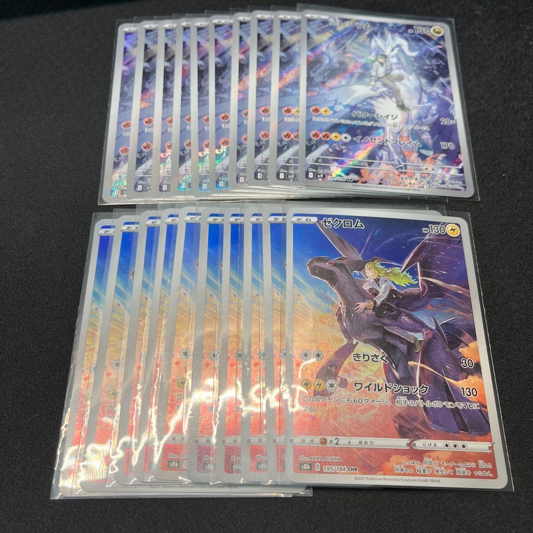 ゼクロム chr Nのレシラム ar セットポケモンカード