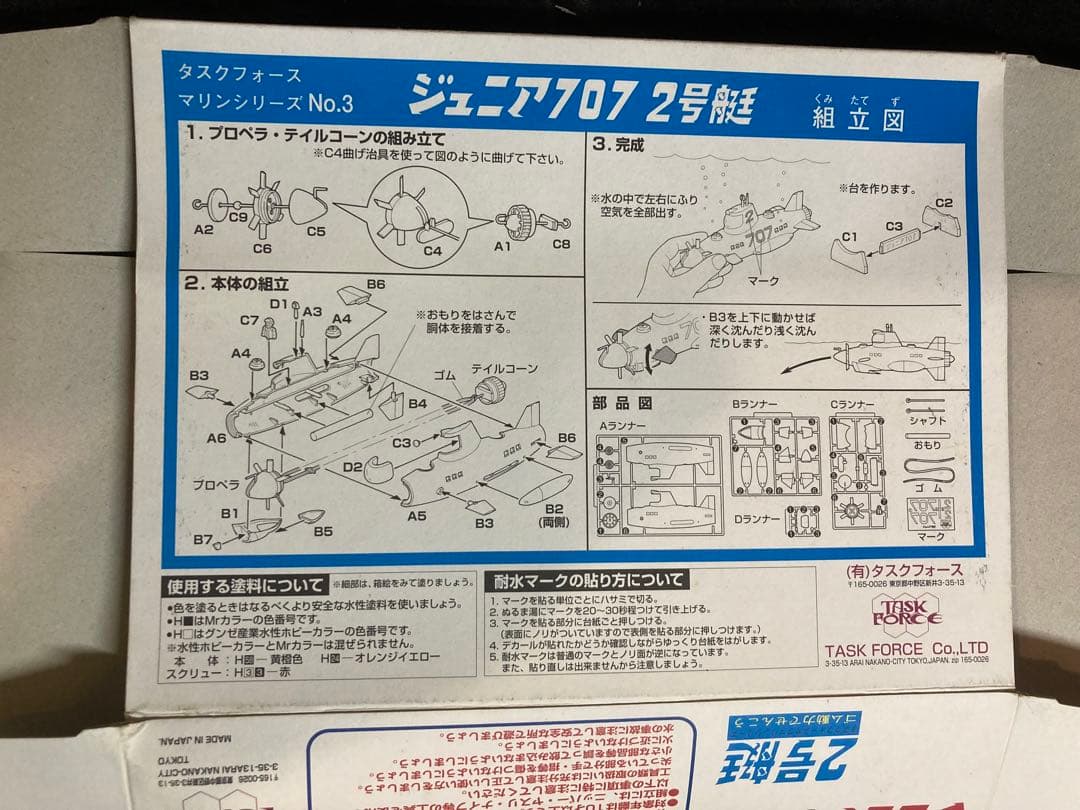 #昭和レトロ#小沢さとる#サブマリン707Jr.1号2号　母艦707オマケ付き