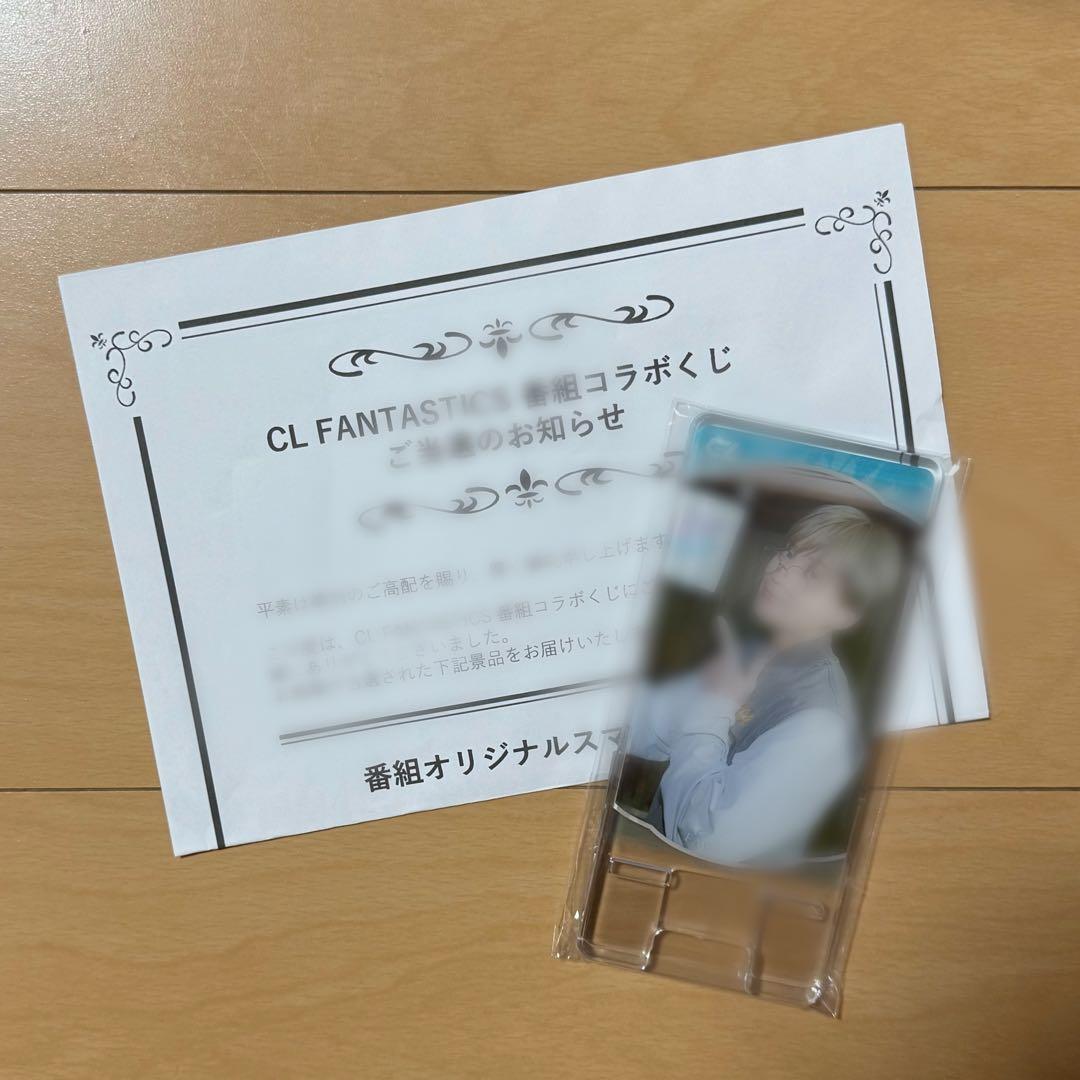 八木勇征 CLくじ スマホスタンド