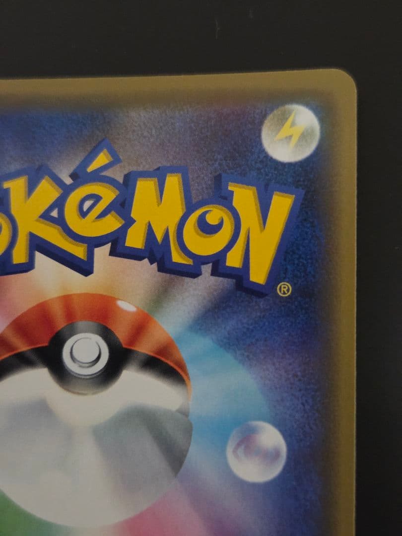 センタリング◎　シブヤのピカチュウ　PROMO 002/S-P　プロモ　ポケカ