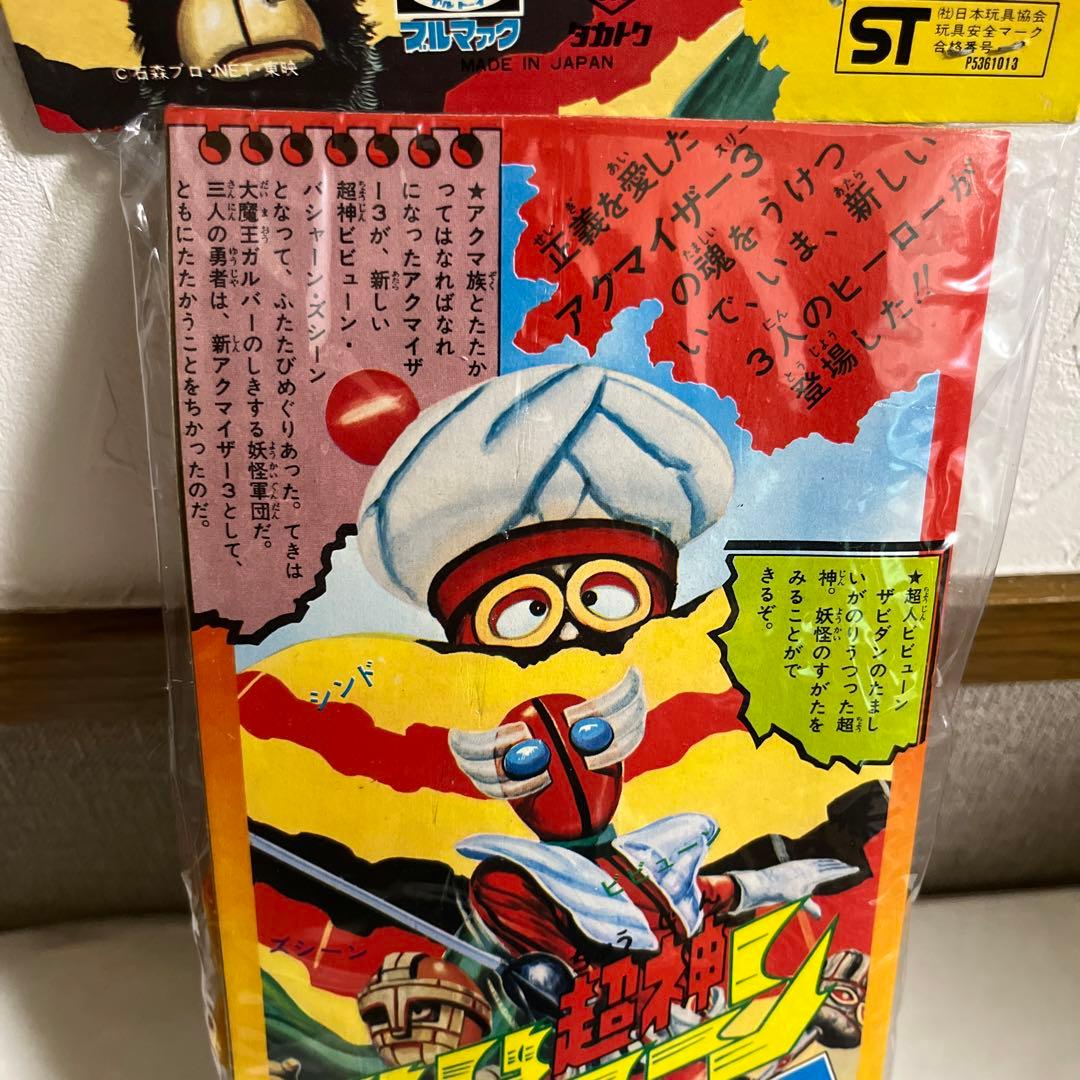 ⚠️未開封・激レア　超神ビビューン　超人ズシーン　タカトク　ブルマァク