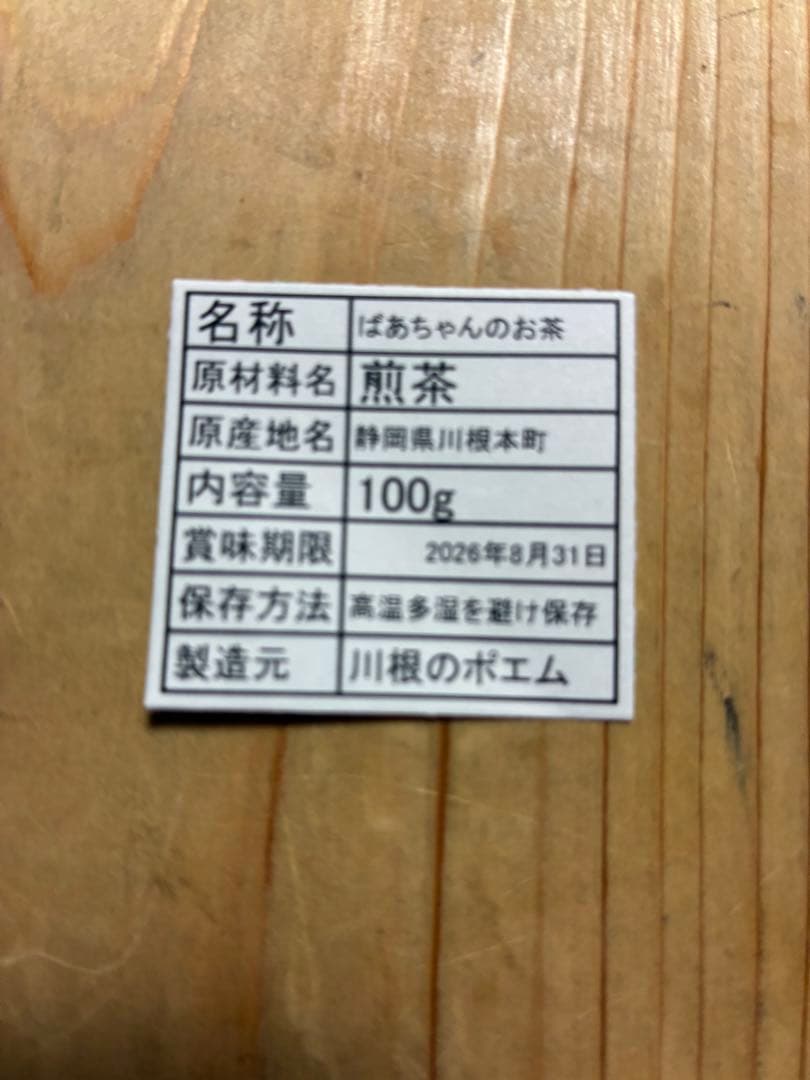 龍さん様専用 100g×10袋 健康長寿の川根茶 農家直売