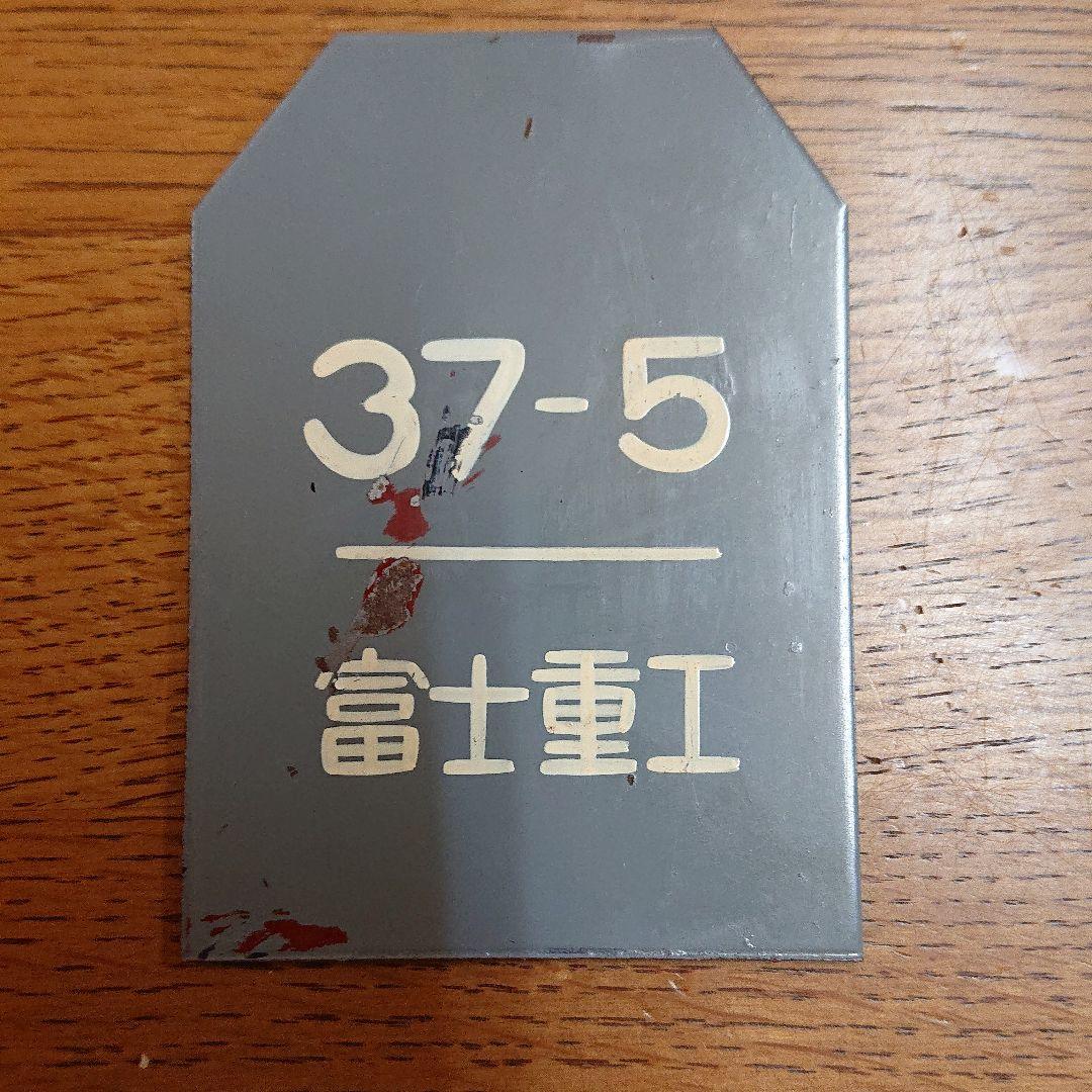 ☆鉄道プレート☆  キハ58173