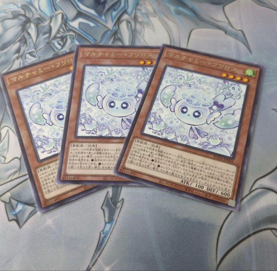 マルチャミーフワロス 3枚セット 遊戯王 - メルカリ