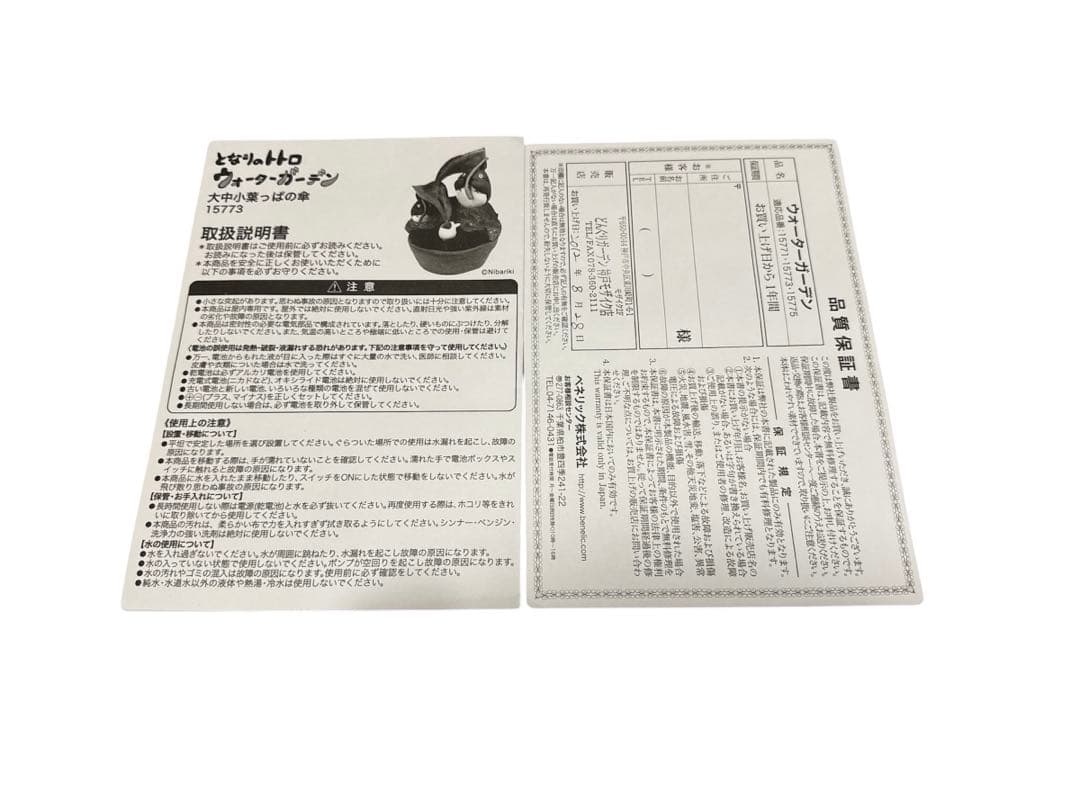 【希少】となりのトトロ　ウォーターガーデン　大中小葉っぱの傘