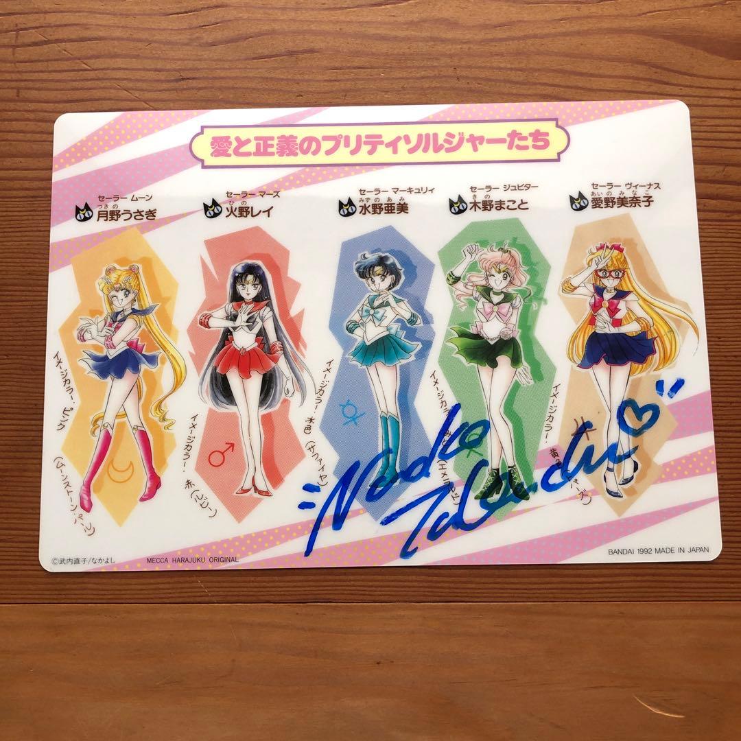 武内直子先生直筆サイン入り☆メッカ原宿限定セーラームーン下敷き