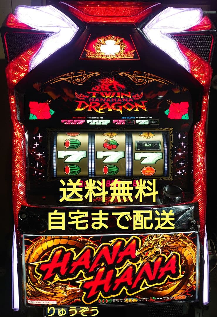 パチスロ実機 ツインドラゴンハナハナ30