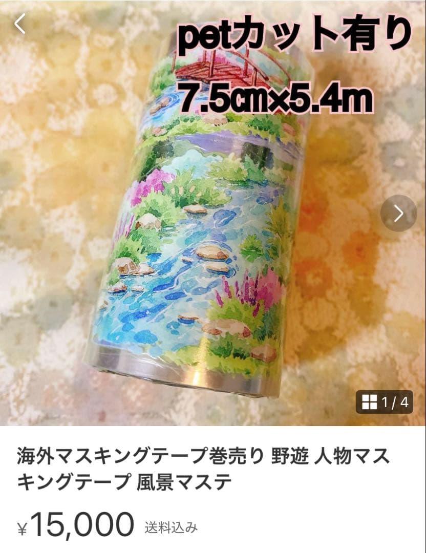 海外マスキングテープ巻売り 野遊 人物マスキングテープ 風景マステ