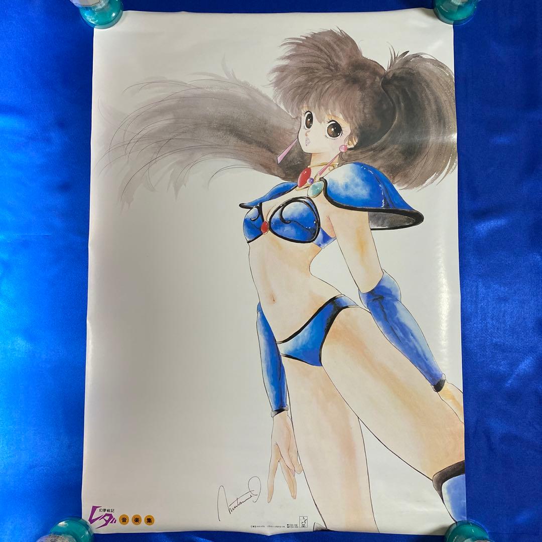 幻夢戦記レダ いのまたむつみ B2ポスター - メルカリ