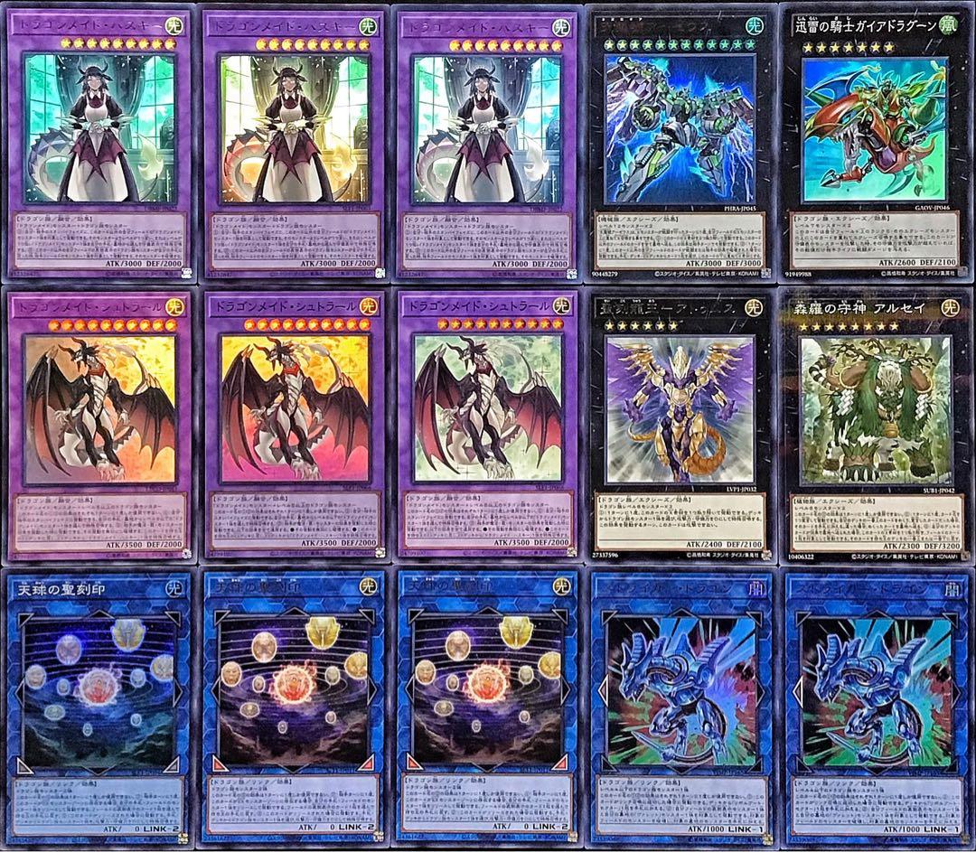 遊戯王 No. 640 本格構築❗️ ドラゴンメイド 深淵の獣 デッキ