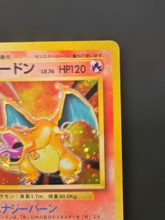 極美品！】リザードン 旧裏 拡張パック 第1弾 かえんリザードン - メルカリ