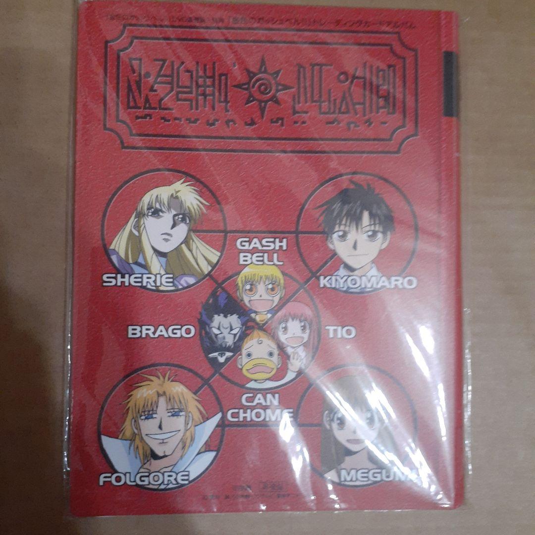 ガッシュベルDVD初回限定カード全集