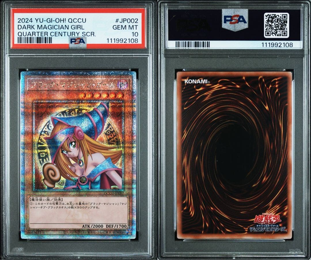 【PSA10】ブラックマジシャンガール25thシークレットレア QCSR 遊戯王