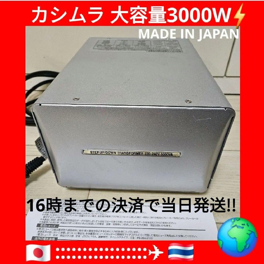 カシムラ 大型トランス TTS-119C 変圧器 100V/230V 3000W - メルカリ