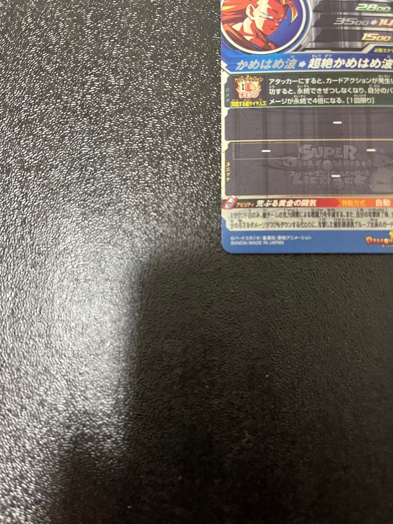 kana　ドラゴンボールヒーローズ　孫悟空　bm11-sec3