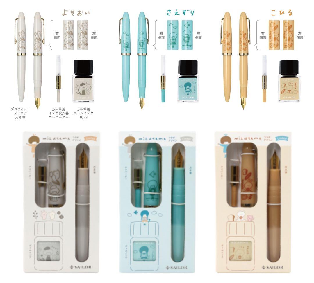 ☆限定出品☆ プロフィットジュニア+10 mizutama 万年筆 3種