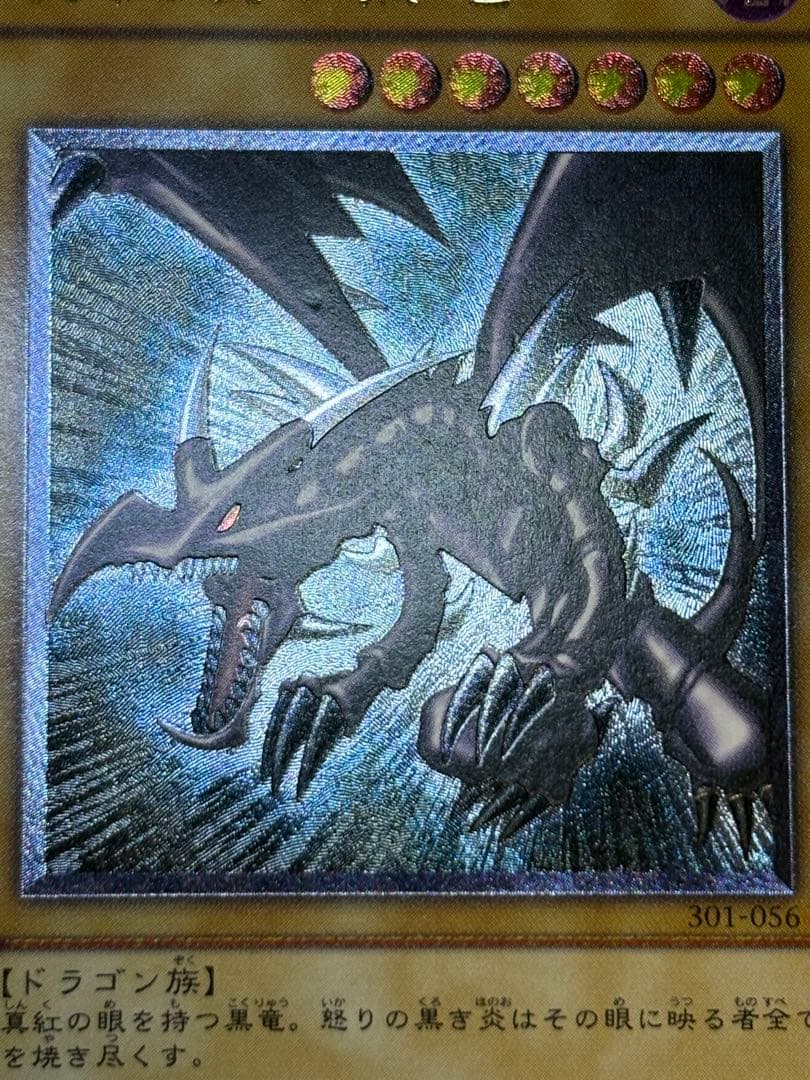 新品とはいきませんが。綺麗です。真紅眼の黒竜 レリーフ 親知らず 301-056